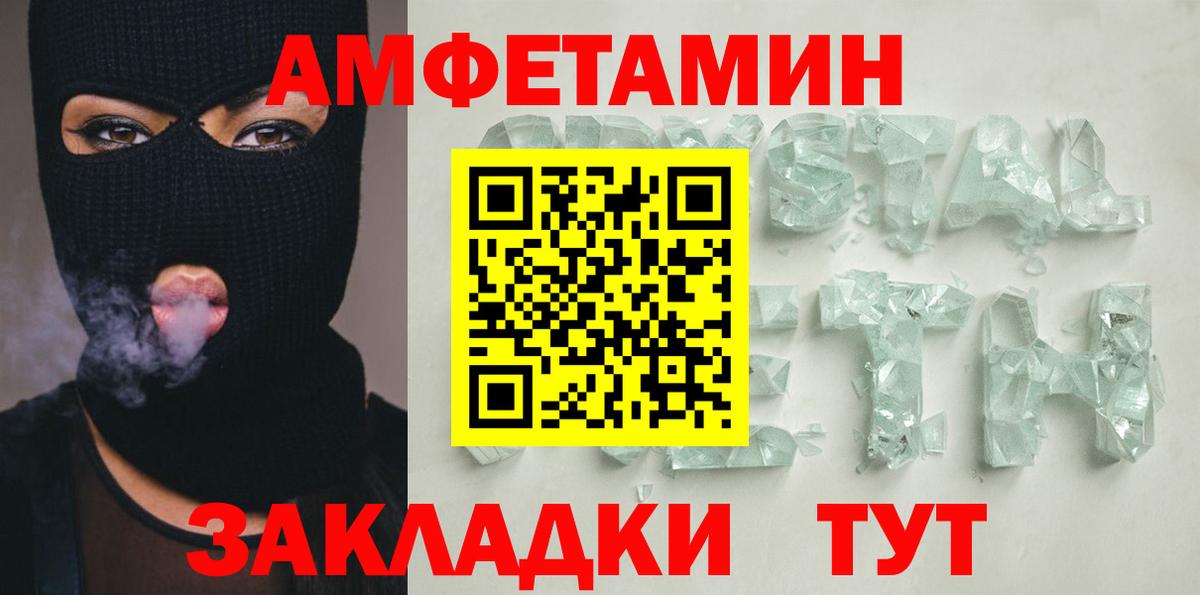 Амфетамин  АМФ Розовый  Вход с VPN  Юрга 
