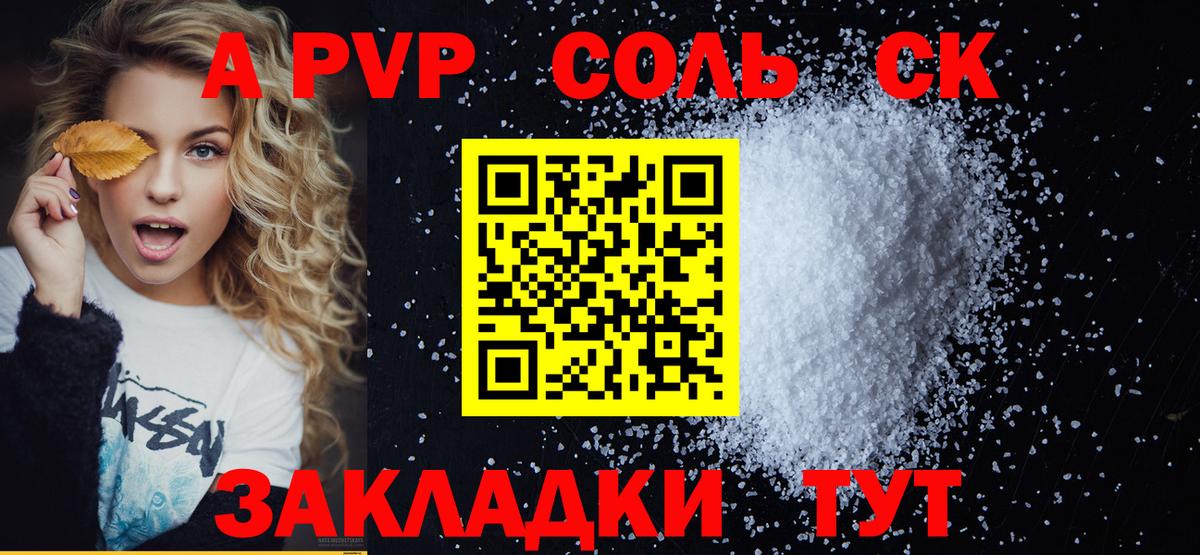 A-PVP мука  Alfa_PVP кристаллы  Юрга  А ПВП  Вход с VPN 