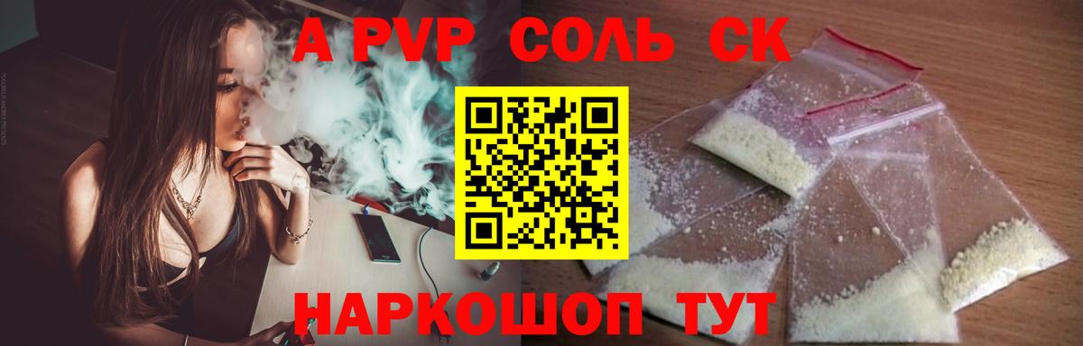 Alpha PVP VHQ Юрга