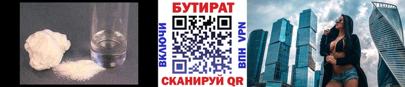 БУТИРАТ BDO 33%  Юрга 