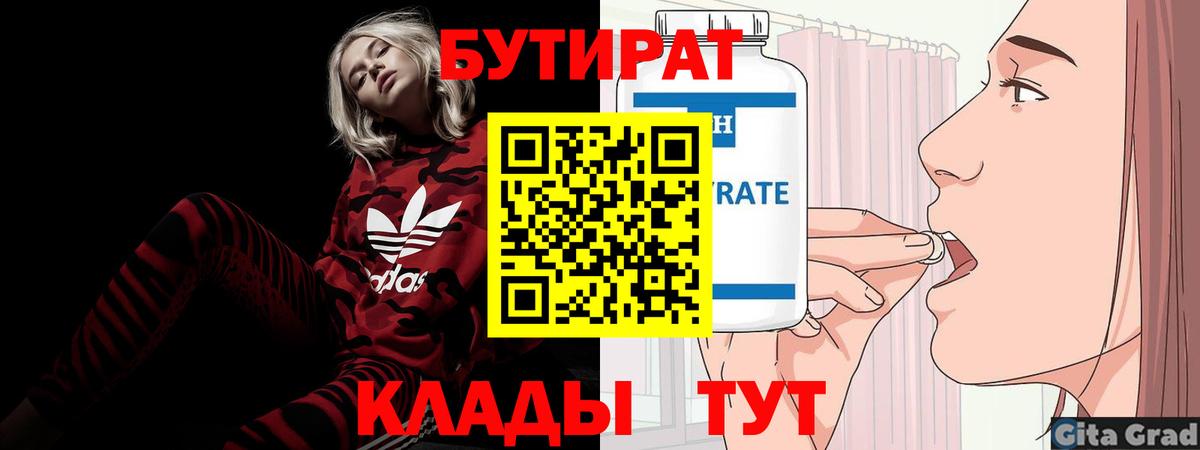 БУТИРАТ BDO 33%  Вход с VPN  БУТИРАТ  Юрга 