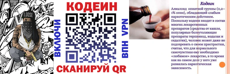Кодеин напиток Lean (лин)  Юрга 