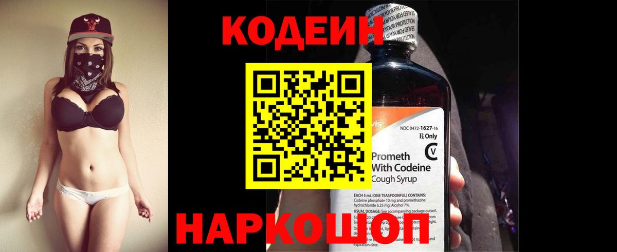 Кодеин Purple Drank  Кодеин Purple Drank  Вход с VPN  Юрга 