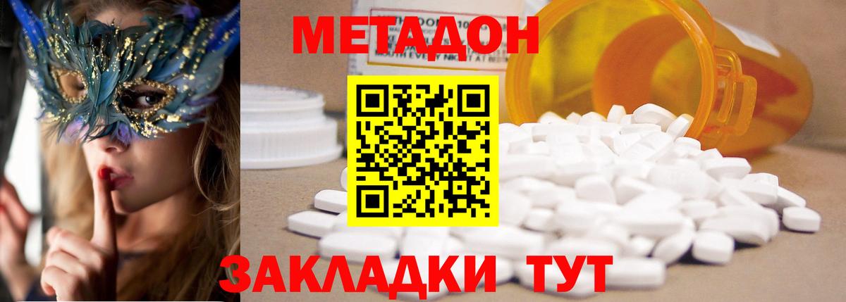 маркетплейс формула  МЕТАДОН белоснежный  Вход с VPN  Юрга 